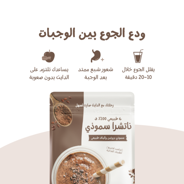 سموذي ناتشرا