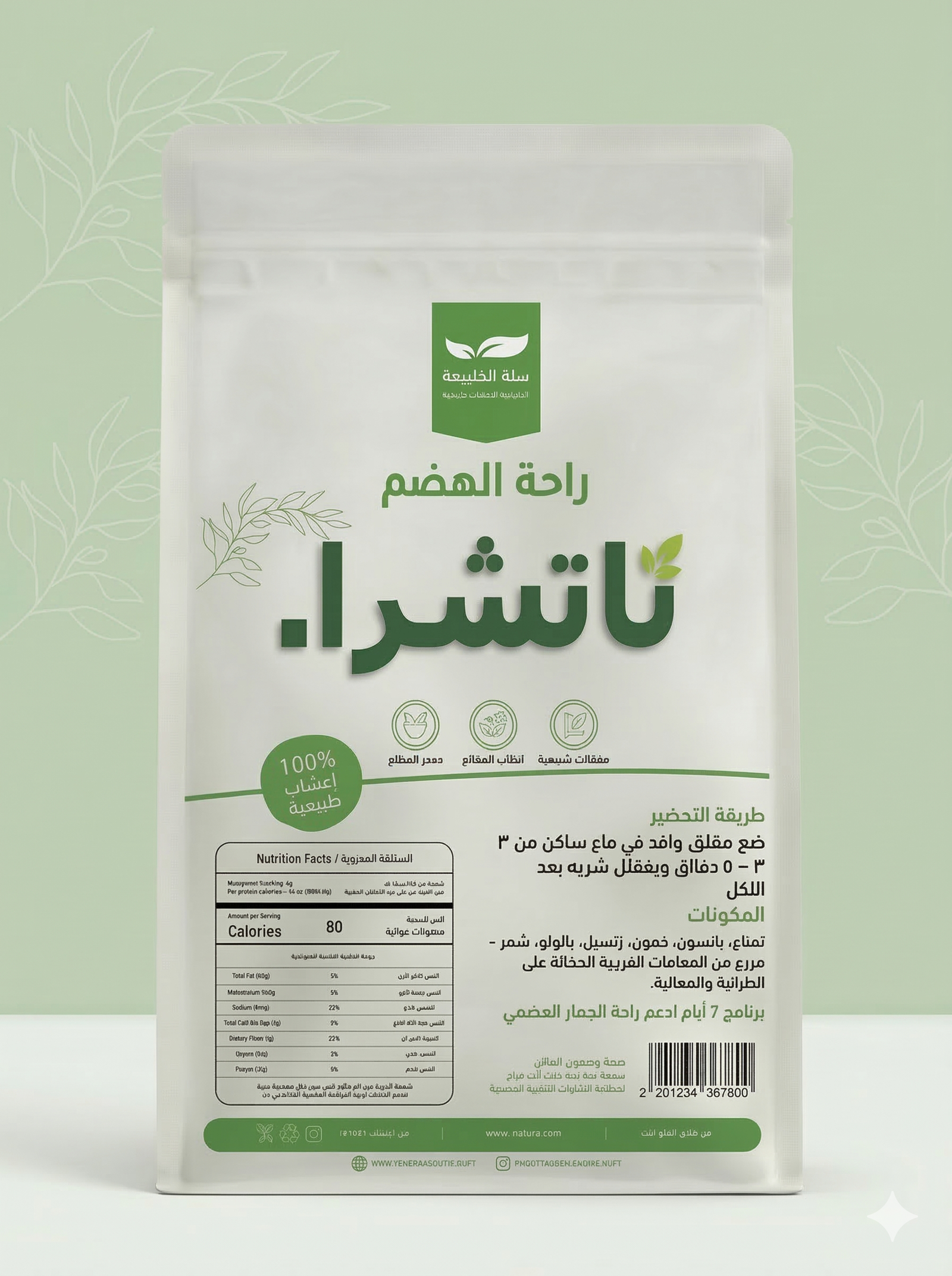 ناتشرا - شاي أعشاب طبيعي