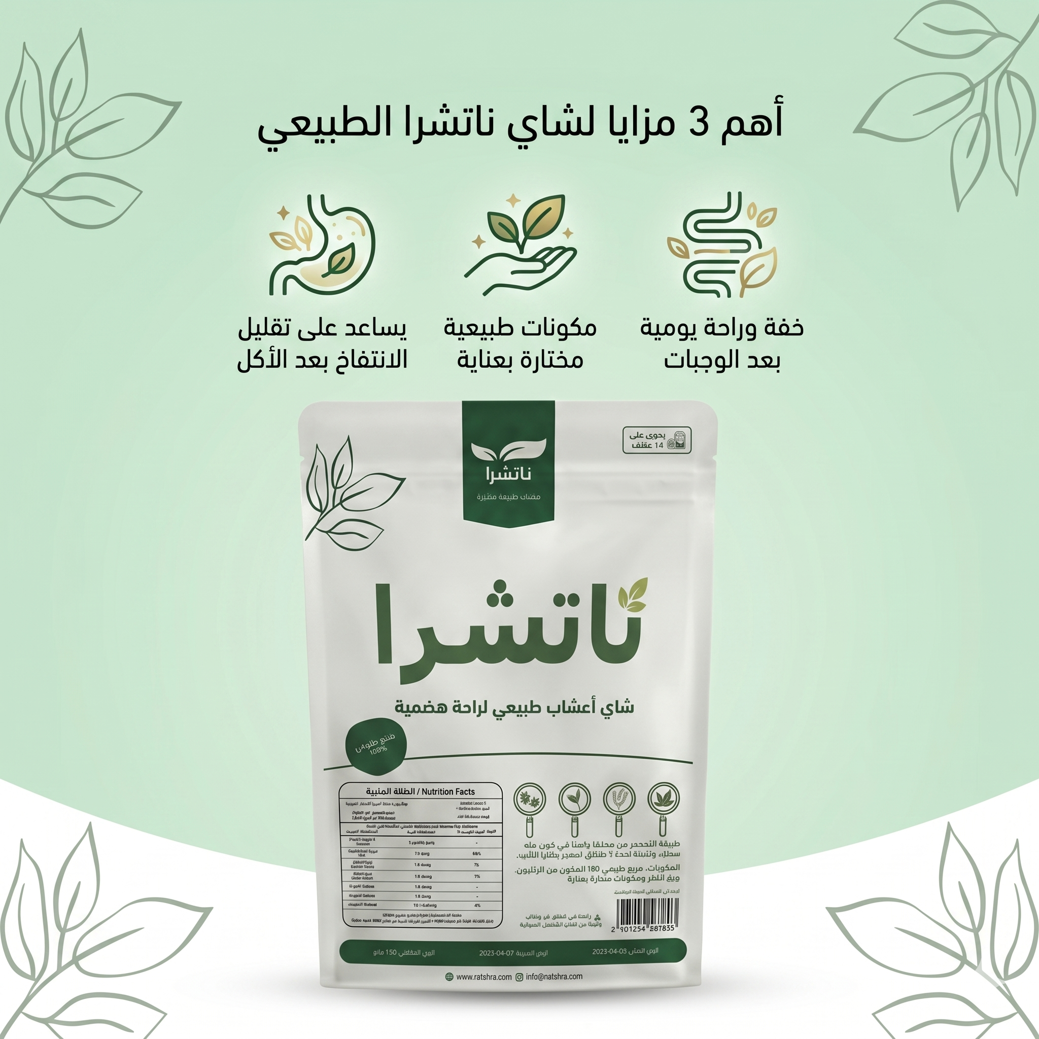 ناتشرا طريقة الاستخدام