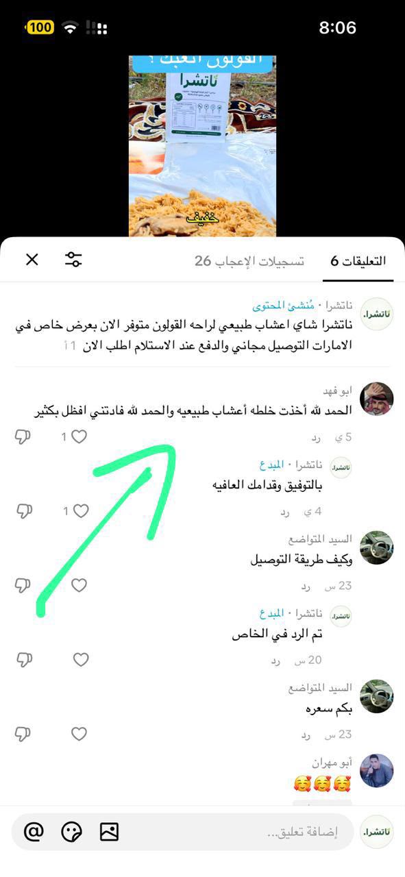 تجربة عميل ناتشرا القولون