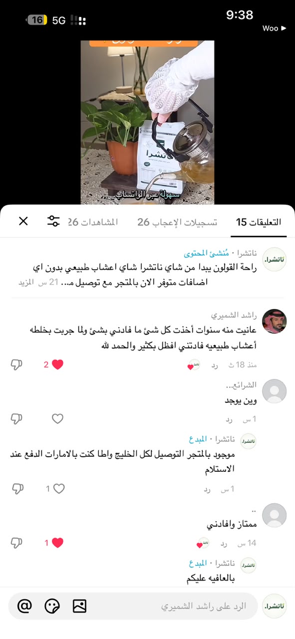 تجربة عميل ناتشرا القولون