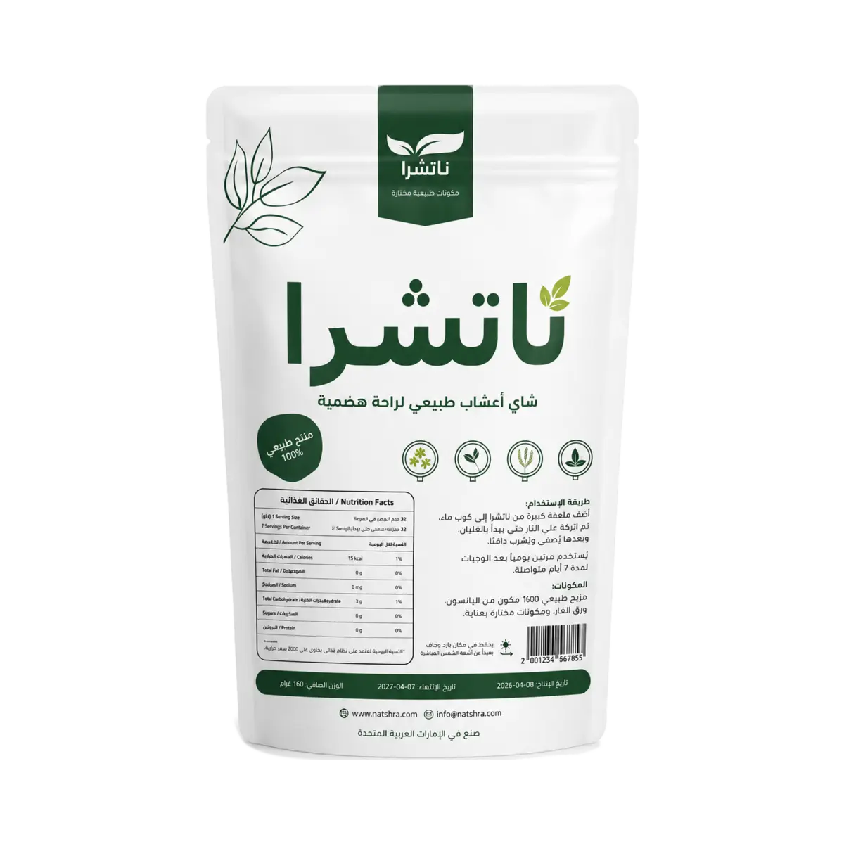 ناتشرا القولون